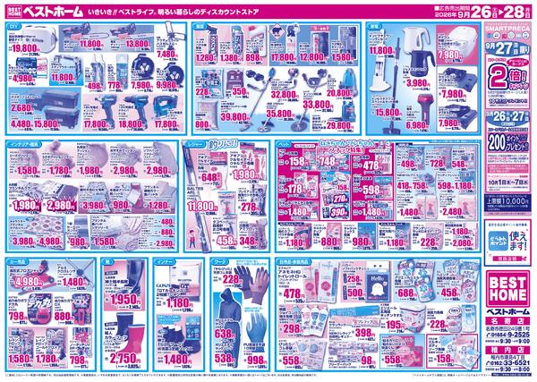 釣りに！！/ねこちゃん・ワンちゃんスナック特集！/箱売り企画9/26（土）～9/28（月）new-1