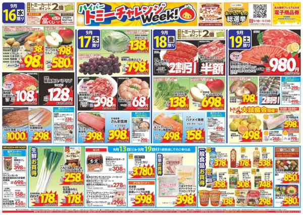 2026年9月13日〜19日まで9月13日(日)～9月19日(土)-2