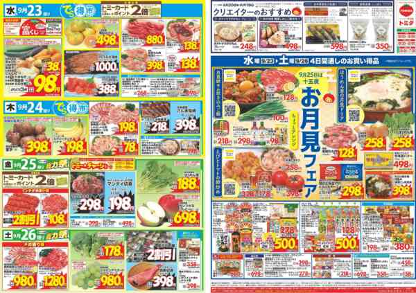 2026年9月23日〜26日まで9月23日(水)～9月26日(土)new-1
