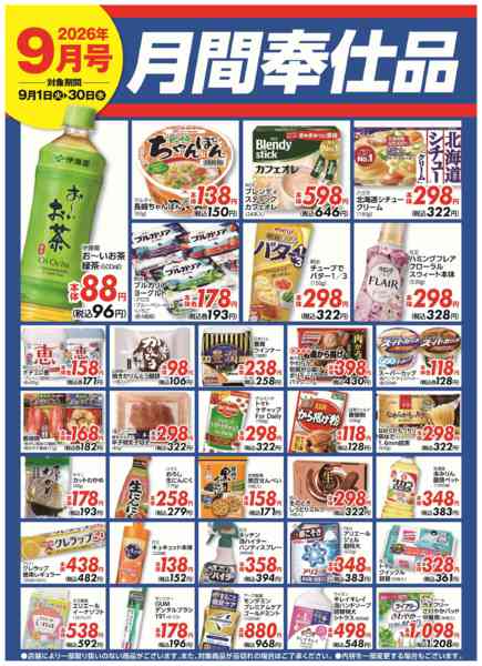 2026年9月1日〜30日まで8月月間奉仕品-1
