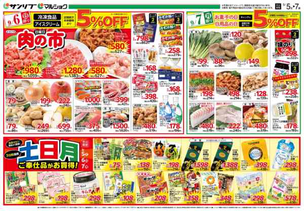 2026年9月5日〜7日まで0905 下松new-2