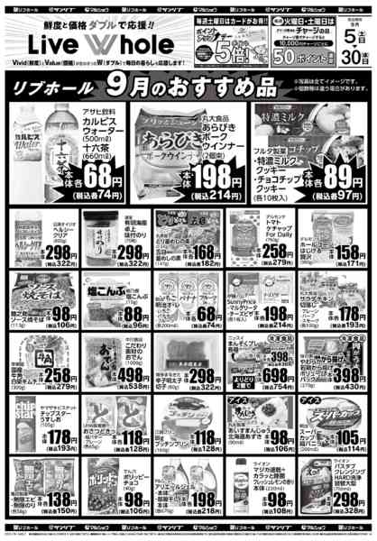 2026年9月5日〜30日まで0905LW-1