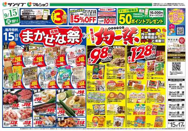 2026年9月15日〜17日まで0915山口地区new-1