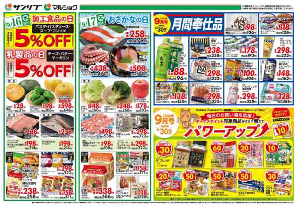 2026年9月15日〜17日まで0915山口地区new-2