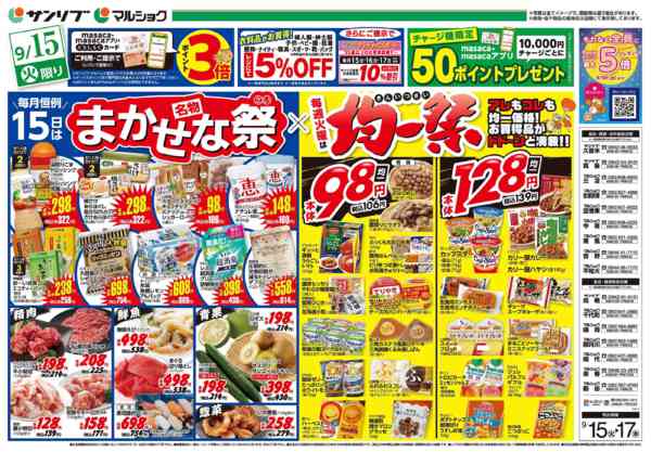 2026年9月15日〜17日まで0915福ABCnew-1