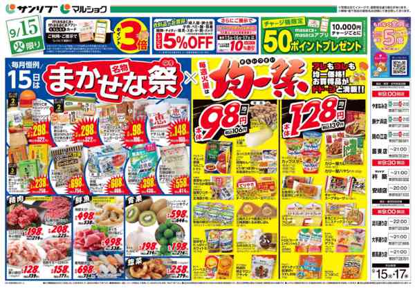 2026年9月15日限り0915別府new-1