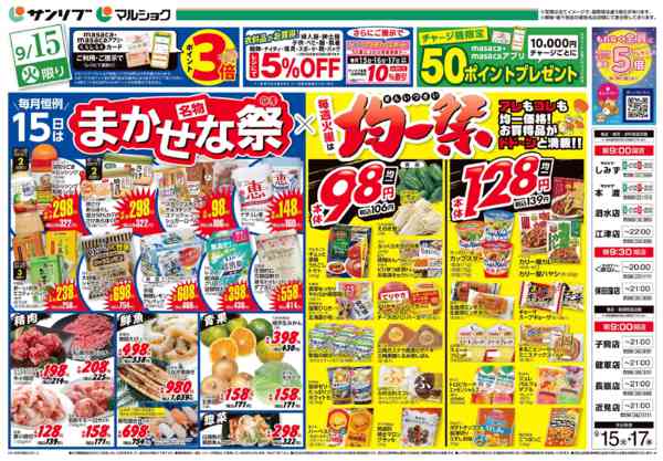 2026年9月15日限り0915熊本new-1