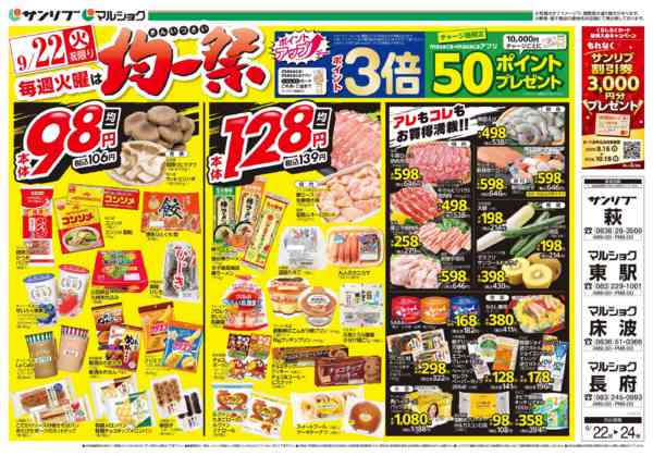 2026年9月22日〜24日まで0922下関-1