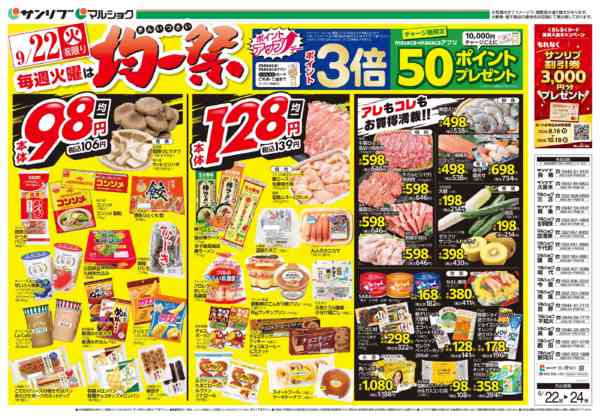 2026年9月22日〜24日まで0922福ABC-1