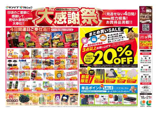 みやはら南熊本店のチラシ|最新の特売・セール情報【チラシガイド】 みやはら南熊本店のチラシ|最新の特売・セール情報【チラシガイド】