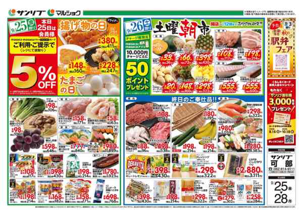 2026年9月25日〜28日まで0925　可部-1