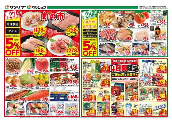 2026年9月25日〜28日まで0925　可部-2