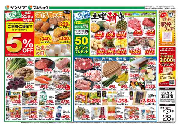 2026年9月25日〜28日まで0925　五日市-1