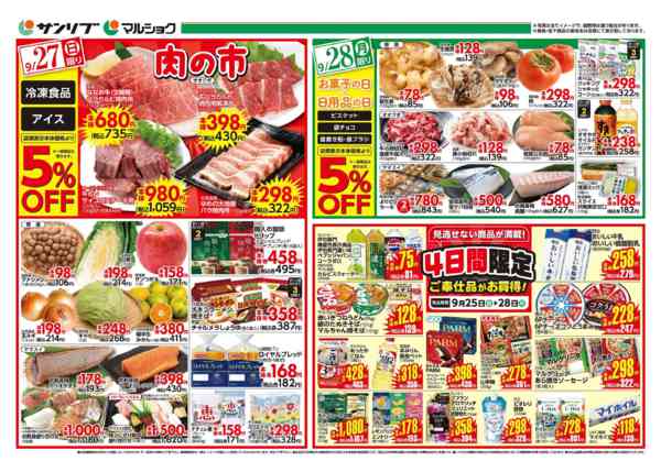 2026年9月25日〜28日まで0925　五日市-2