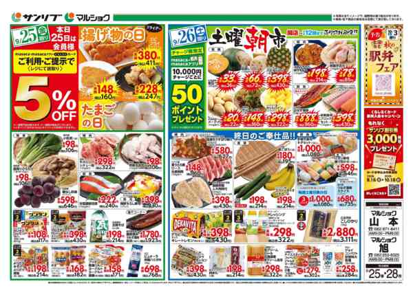 2026年9月25日〜28日まで0925　山本・旭-1