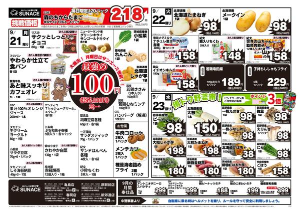 チラシの9/21(月)～9/27(日)-1
