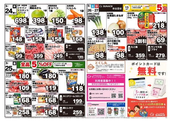 チラシの9/21(月)～9/27(日)-2