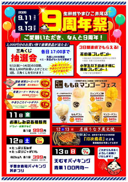 9月11日～13日は『9周年祭』!09月07日更新-1