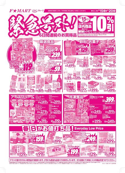 F☆MART9月15日(火)～9月20日(日)特売情報new-2