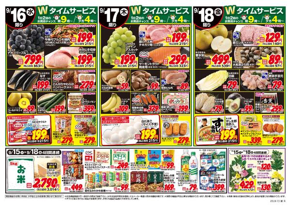 F☆MART・一号舘9月15日(火)～9月18日(金)特売情報new-2