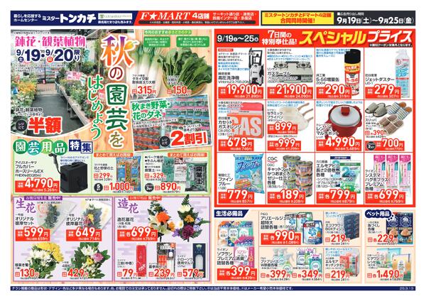 ミスタートンカチ・F☆MART9月19日(土)～9月25日(金)特売情報-1
