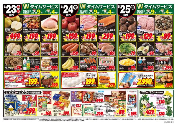 F☆MART・一号舘9月22日(火)～9月25日(金)特売情報-2