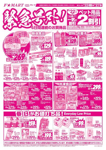 F☆MART9月22日(火)～9月27日(日)特売情報-2