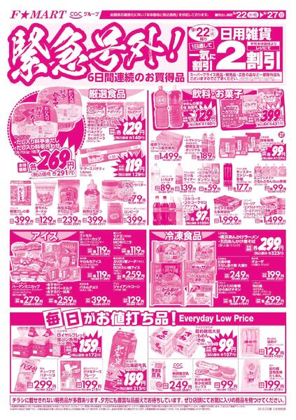 F☆MART9月22日(火)～9月27日(日)特売情報-2