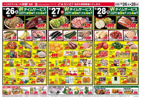 F☆MART・一号舘9月26日(土)～9月28日(月)特売情報new-2
