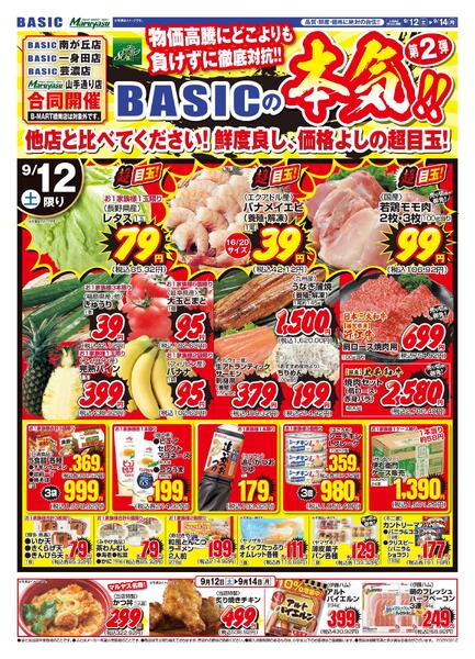 Maruyasu・BASIC合同　BASICの本気 第2弾！！9月12日（土）～9月14日（月）-1