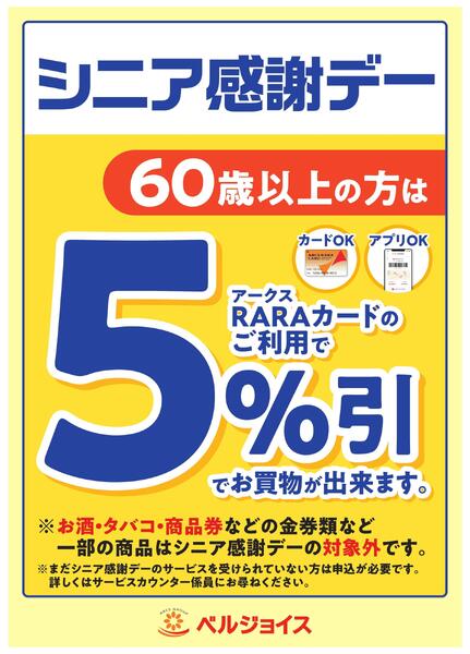 シニア感謝デーnew-1