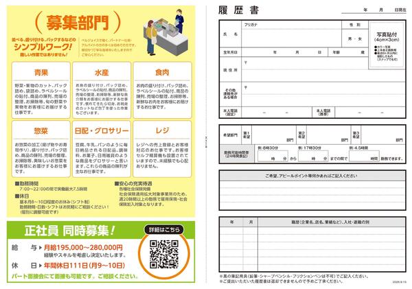 一関エリア店舗スタッフ大募集！-2