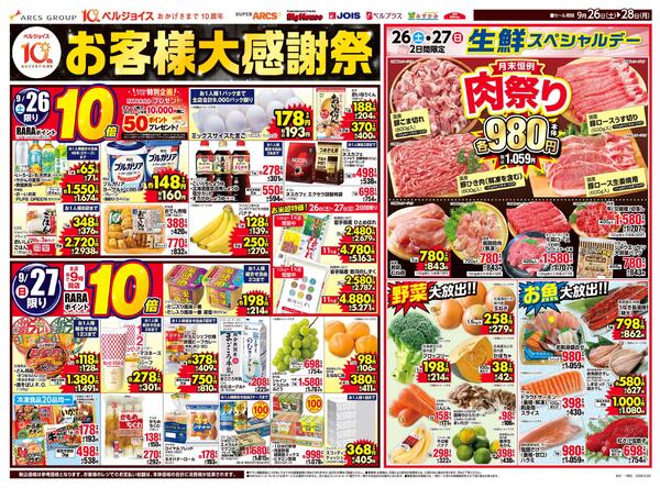 お客様大感謝祭new-1