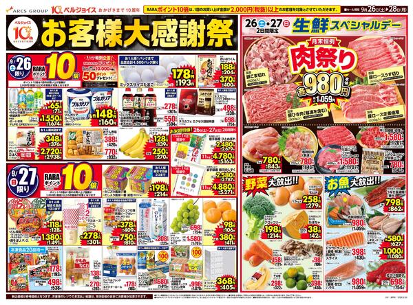 お客様大感謝祭new-1