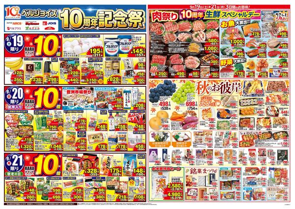 10周年記念祭new-1