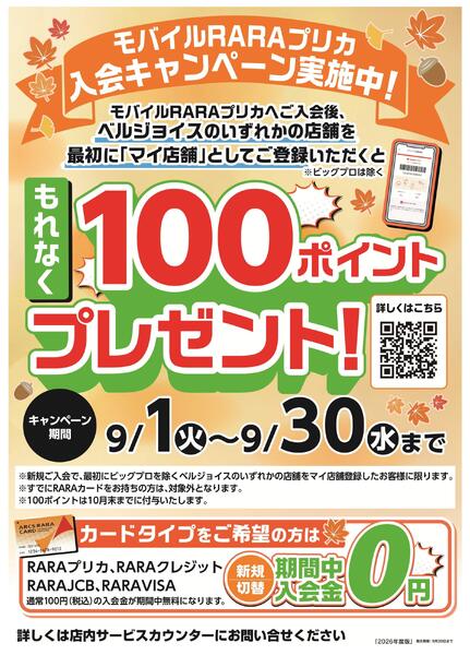 モバイルRARAプリカ入会キャンペーン-1