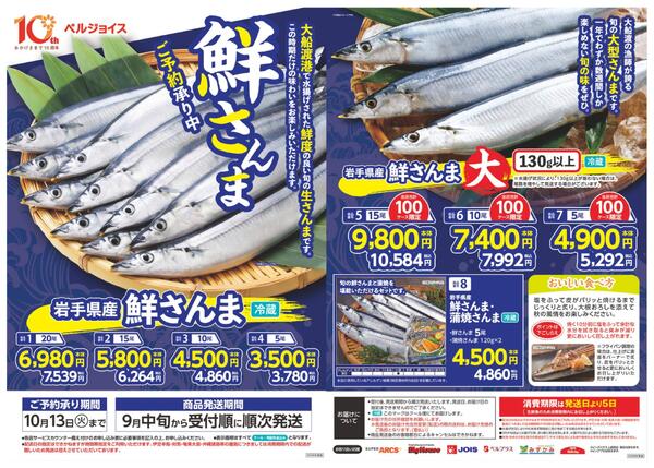 鮮さんまギフトご予約承り中-1