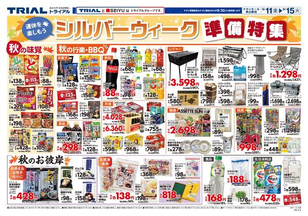 最新チラシ-2
