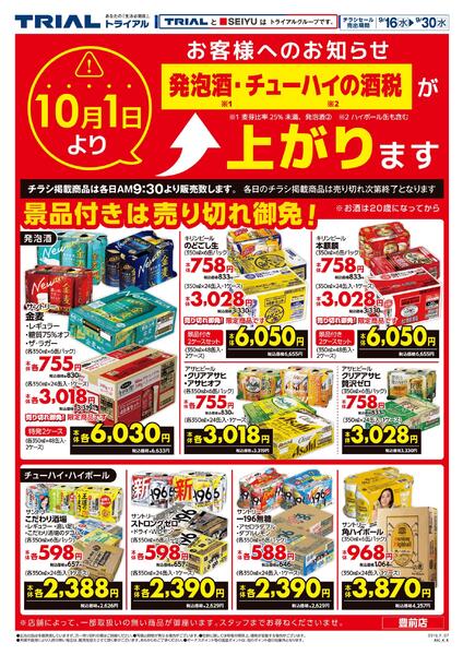 最新チラシ-1
