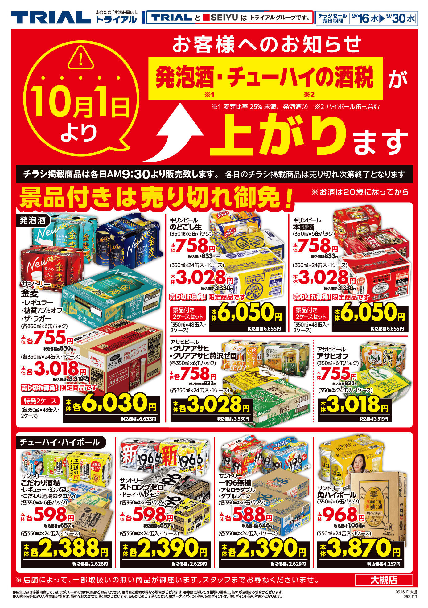 バラエティストアトライアル大槻店のチラシ｜最新の特売・セール情報