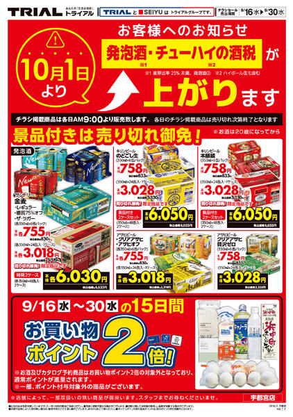 最新チラシ-1