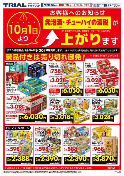 最新チラシ-1