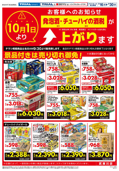 最新チラシ-1
