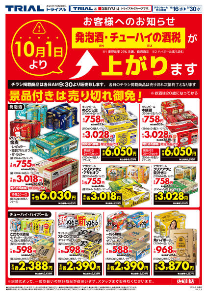 最新チラシ-1