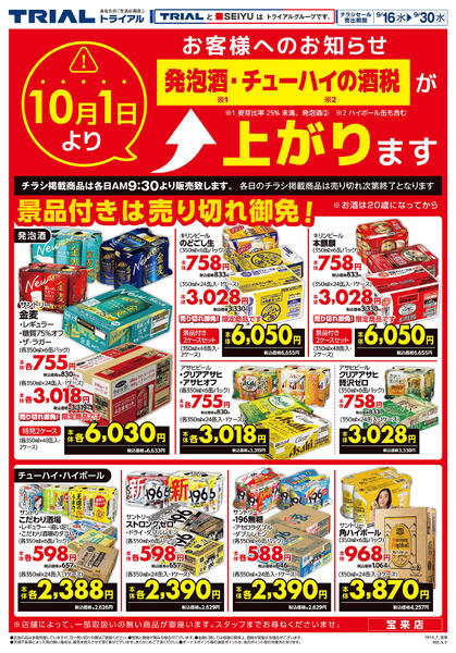 最新チラシ-1