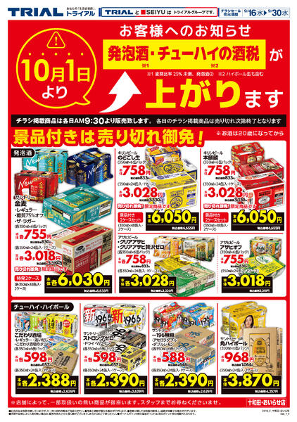 最新チラシ-1