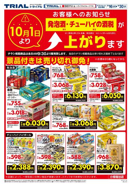 最新チラシ-1