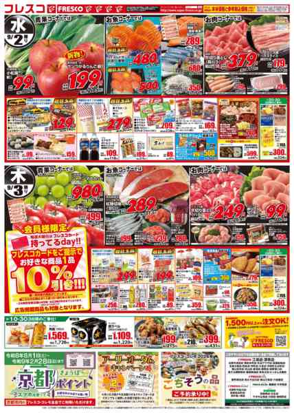 2026年9月1日〜3日まで🎊フレスコ祭🎊new-2