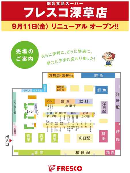 2026年9月11日〜25日までリニューアル後フロアマップ-1