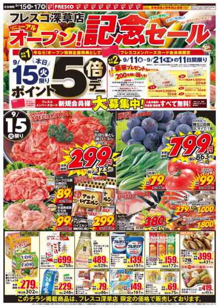 2026年9月15日〜17日まで🎊リニューアルオープン記念第２弾🎊new-1
